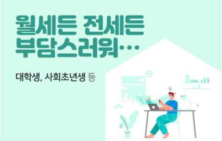 청년보증부 월세대출 후기 신청 방법 자격 조건 안내