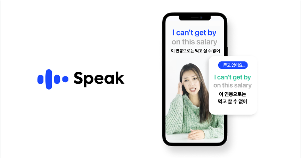 스픽 Speak 멤버십 결제 방법 할인 코드 공유 이용 팁