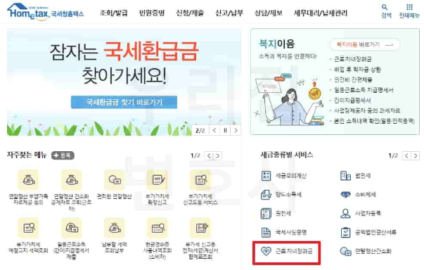 2024 근로장려금 산정표 지급액 계산 방법 소득 구간별 금액