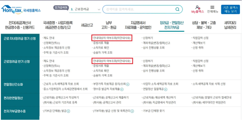 근로장려금 신청방법 3가지 홈택스 인터넷 개인사업자 전화 반기 정기 안내