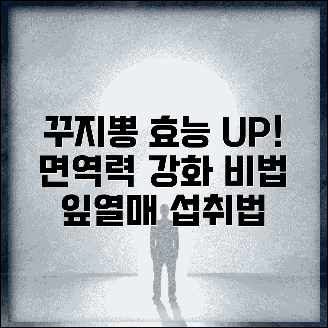 꾸지뽕 효능 먹는 법 면역력 강화 | 열매와 잎 각각 다른 섭취법으로 건강 효과 높이기