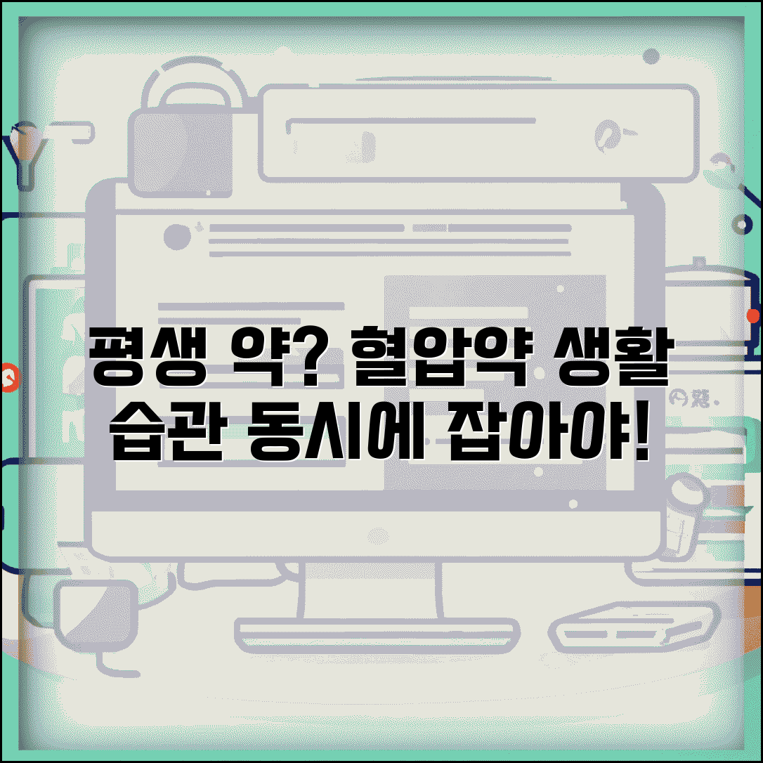 고혈압약 평생 먹어야 하나 | 혈압약 복용과 생활습관 개선 병행 효과
