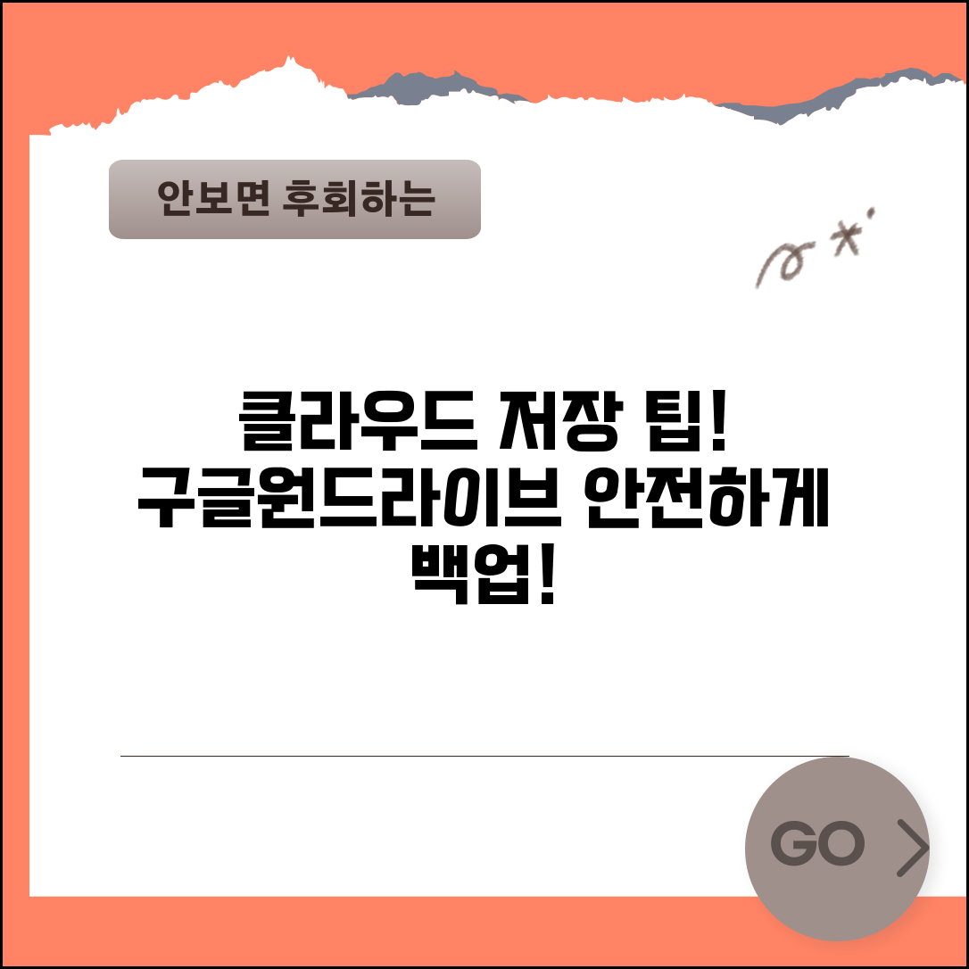 파일 업로드 하는 법 클라우드 저장 | 구글드라이브 원드라이브 드롭박스 안전하게 백업하는 방법