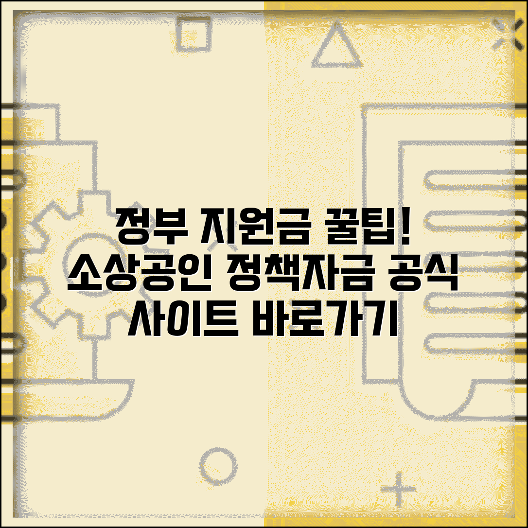 소상공인 정책자금 홈페이지 | 소상공인정책자금 공식 사이트