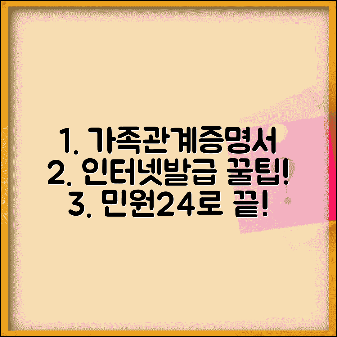 가족관계증명서 인터넷발급 민원24 이용 | 가족관계증명서 온라인 완벽 신청법