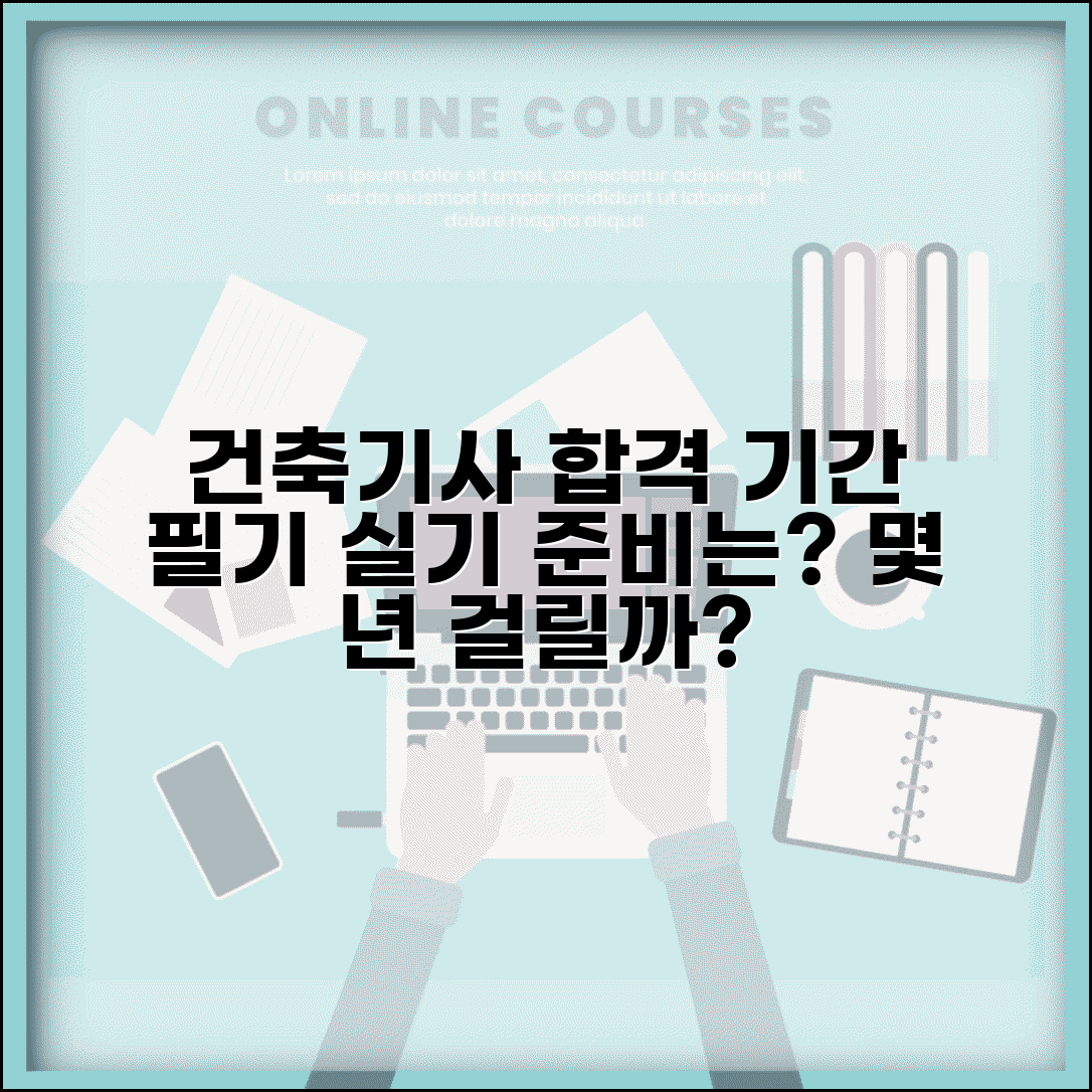 건축 기사 자격증 공부 기간 몇 년 | 건축기사 필기 실기 준비 시간