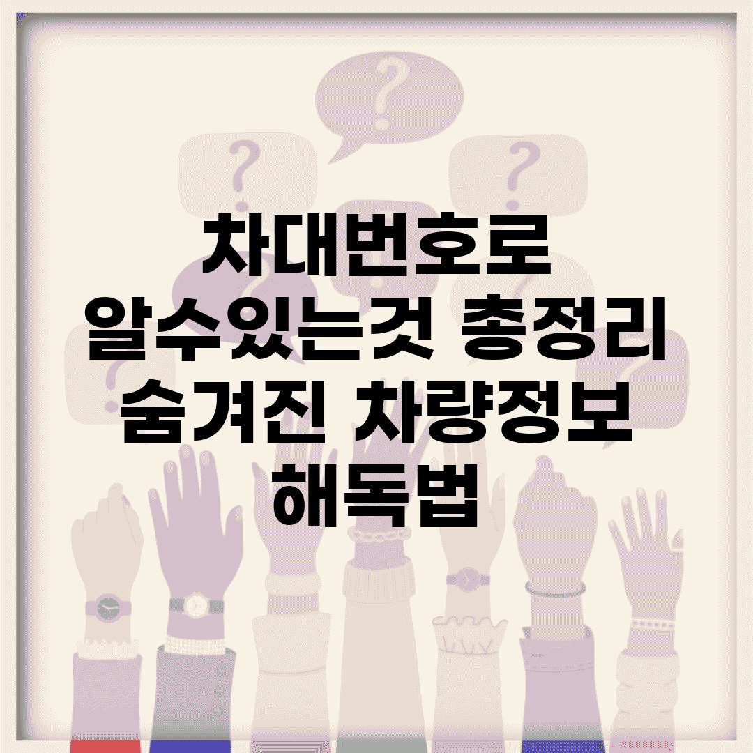 차대번호로 알수있는것 총정리 | 숨겨진 차량정보 해독법