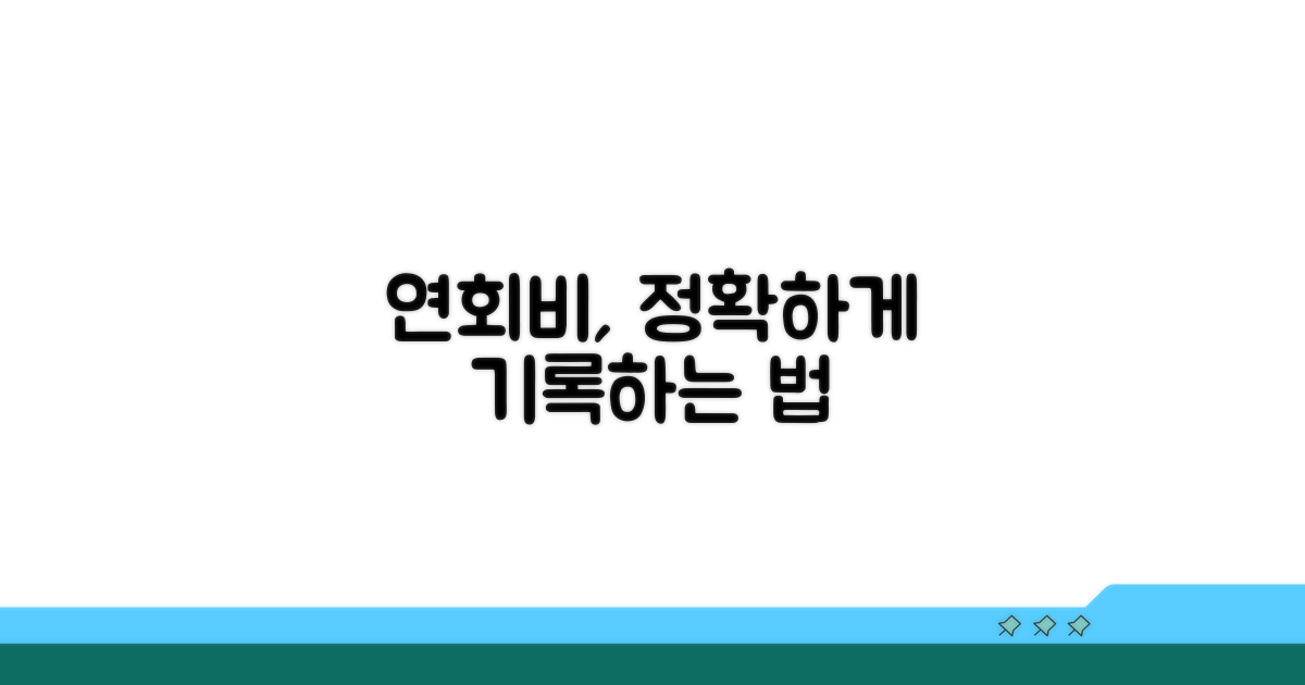 실제 연회비, 어떻게 기록할까?