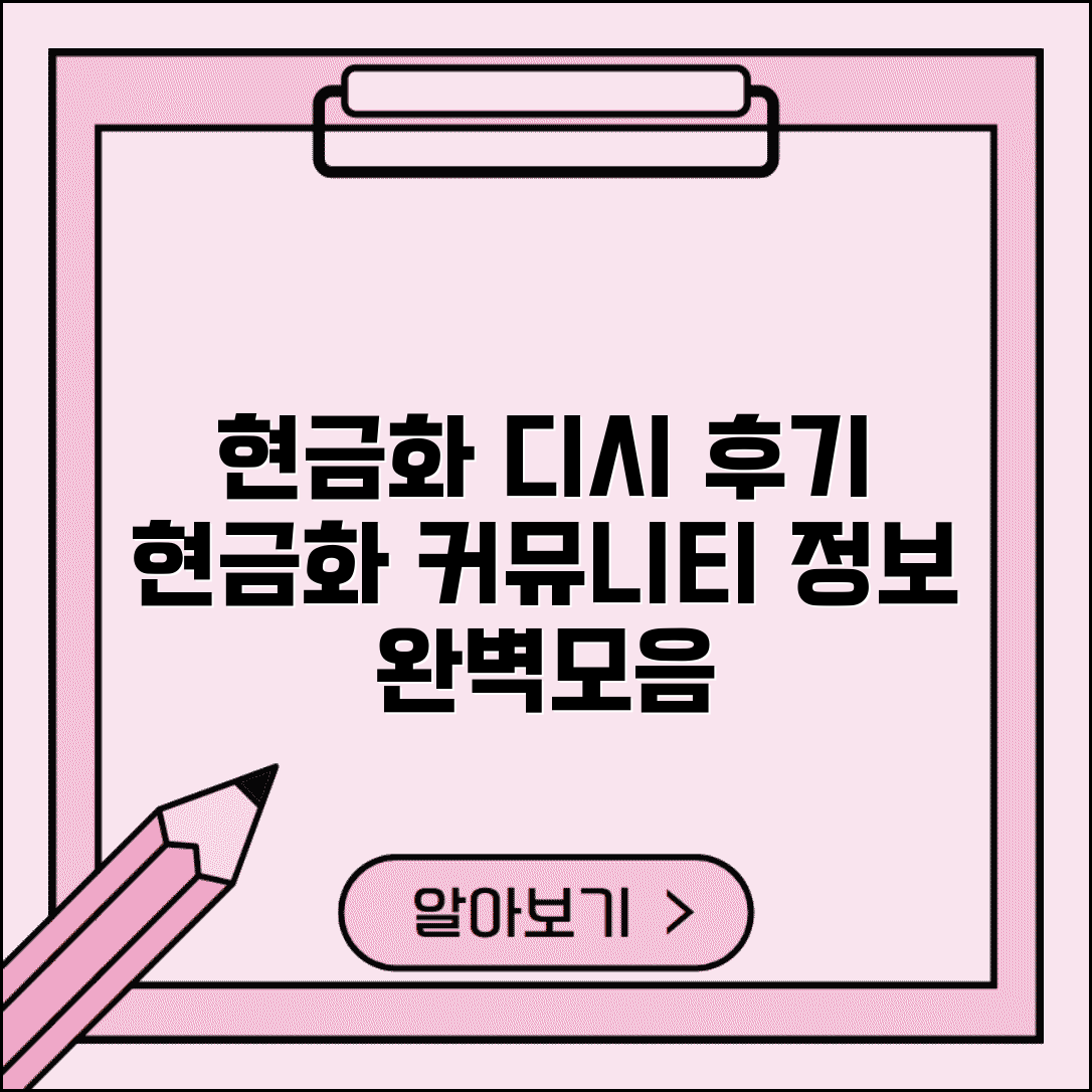 현금화 디시 후기 | 현금화 커뮤니티 정보 완벽모음