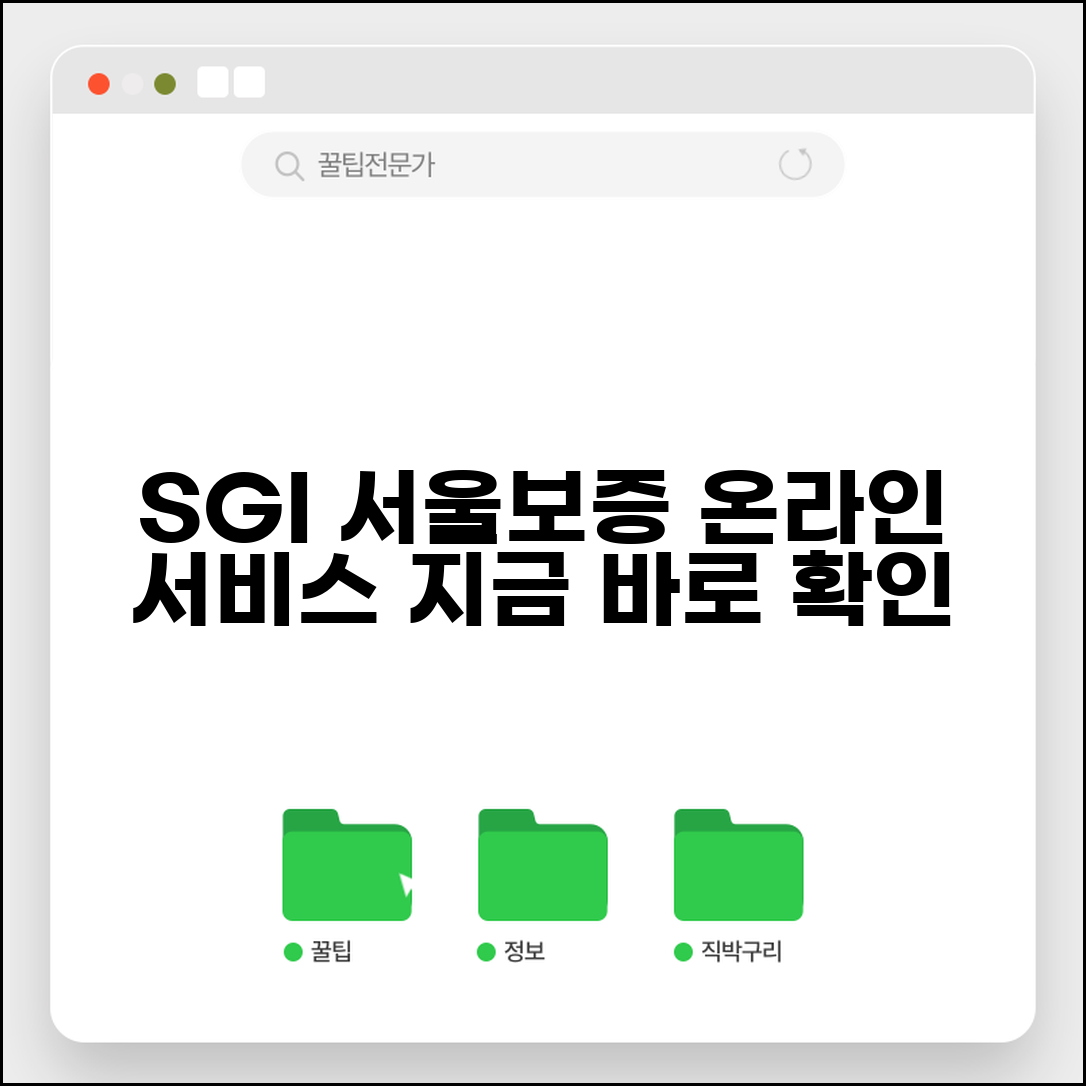 서울보증보험 홈페이지 | SGI 서울보증보험 온라인 서비스