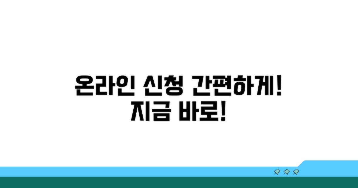 온라인 신청 방법 안내