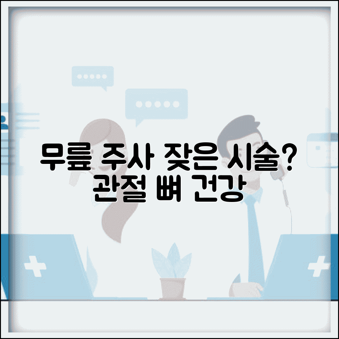 무릎 물 빼는 주사 자주 맞아도 되나요 | 관절주사 | 스테로이드 | 횟수