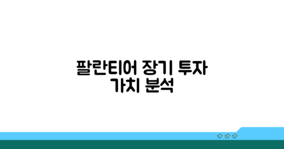 팔란티어 장기 투자 가치