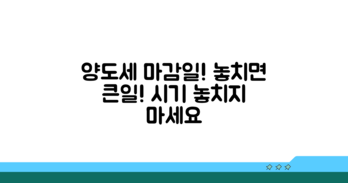 양도세 신고 시기 및 마감일
