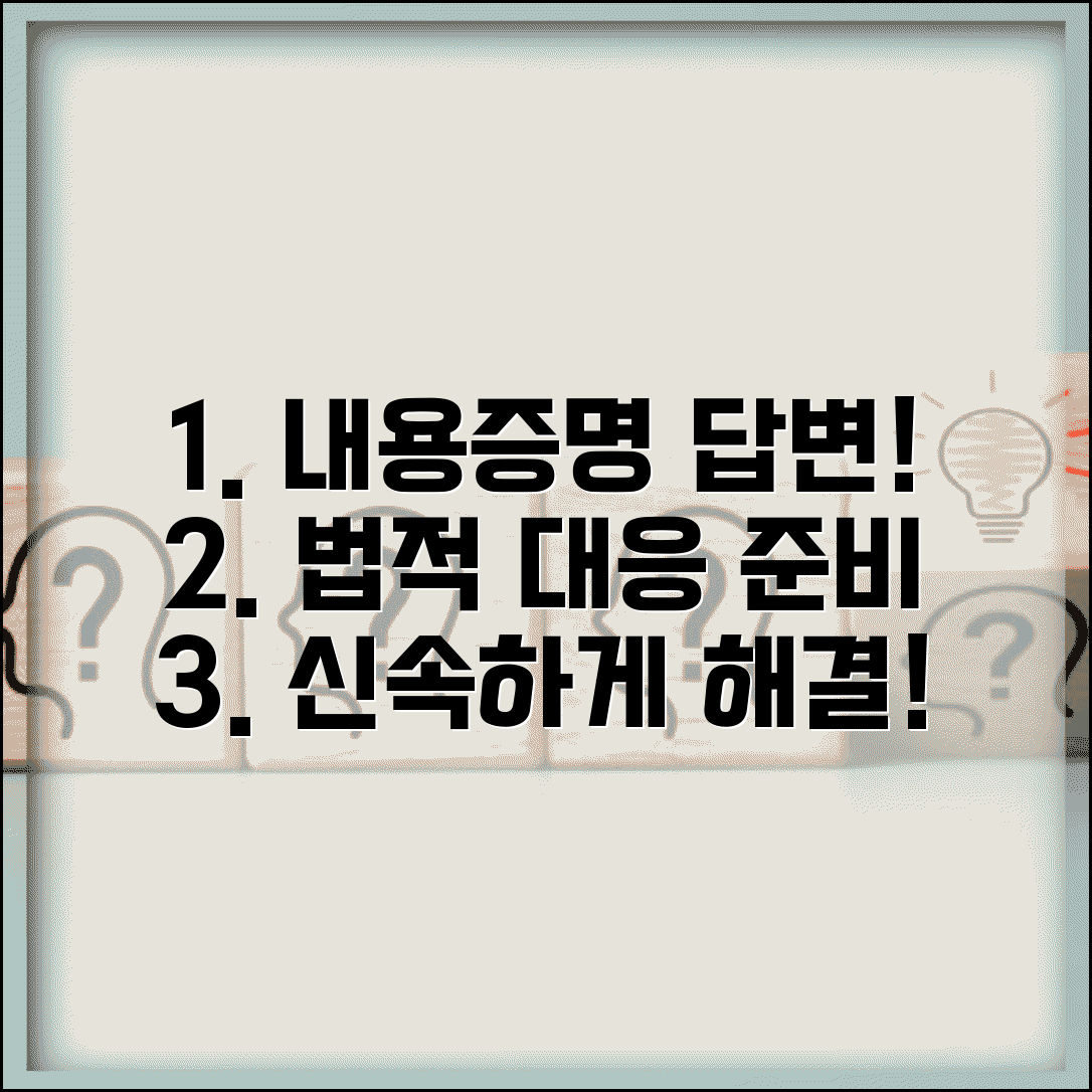 내용증명 답변서 작성 | 내용증명 수신 후 답변 방법