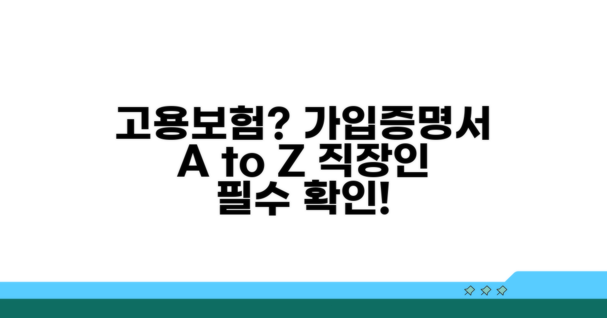 고용보험 가입증명서란 무엇일까