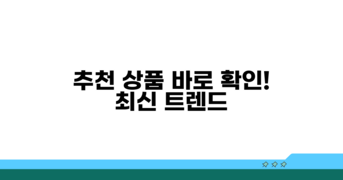 추천 상품 바로 확인하기