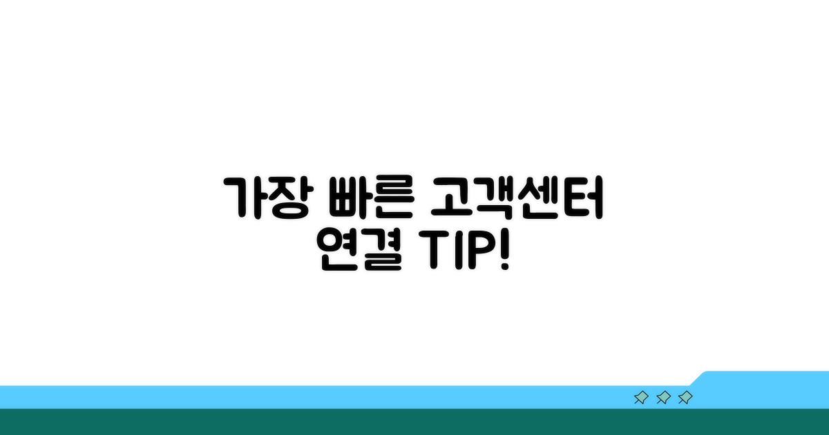 고객센터 연결 빠른 방법
