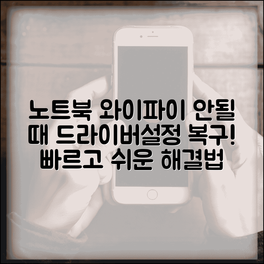 노트북 와이파이 연결 안될때 | 무선랜 카드 드라이버 문제와 네트워크 설정 복구법