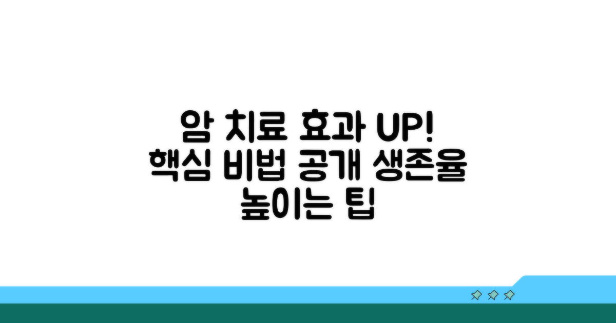 암 치료 효과 높이는 팁