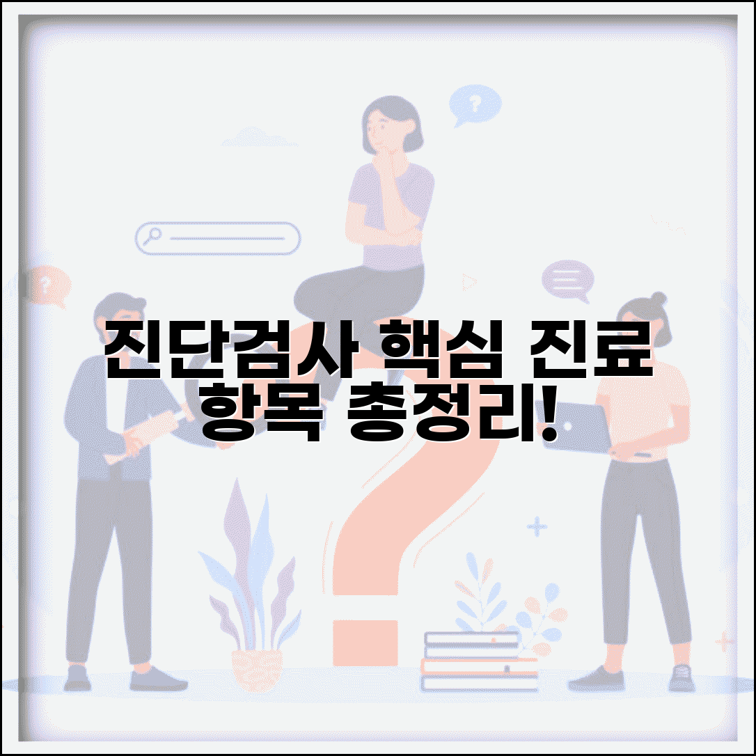 진단검사의학과 | 전문의 진료 + 검사 항목 총정리