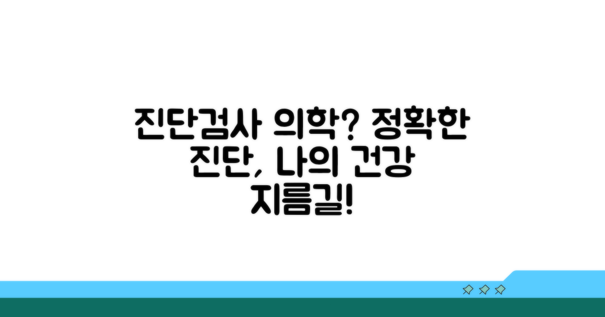 진단검사의학과 전문의 진료란?