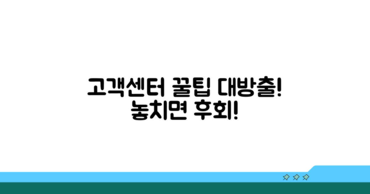 고객센터 활용 꿀팁 모음
