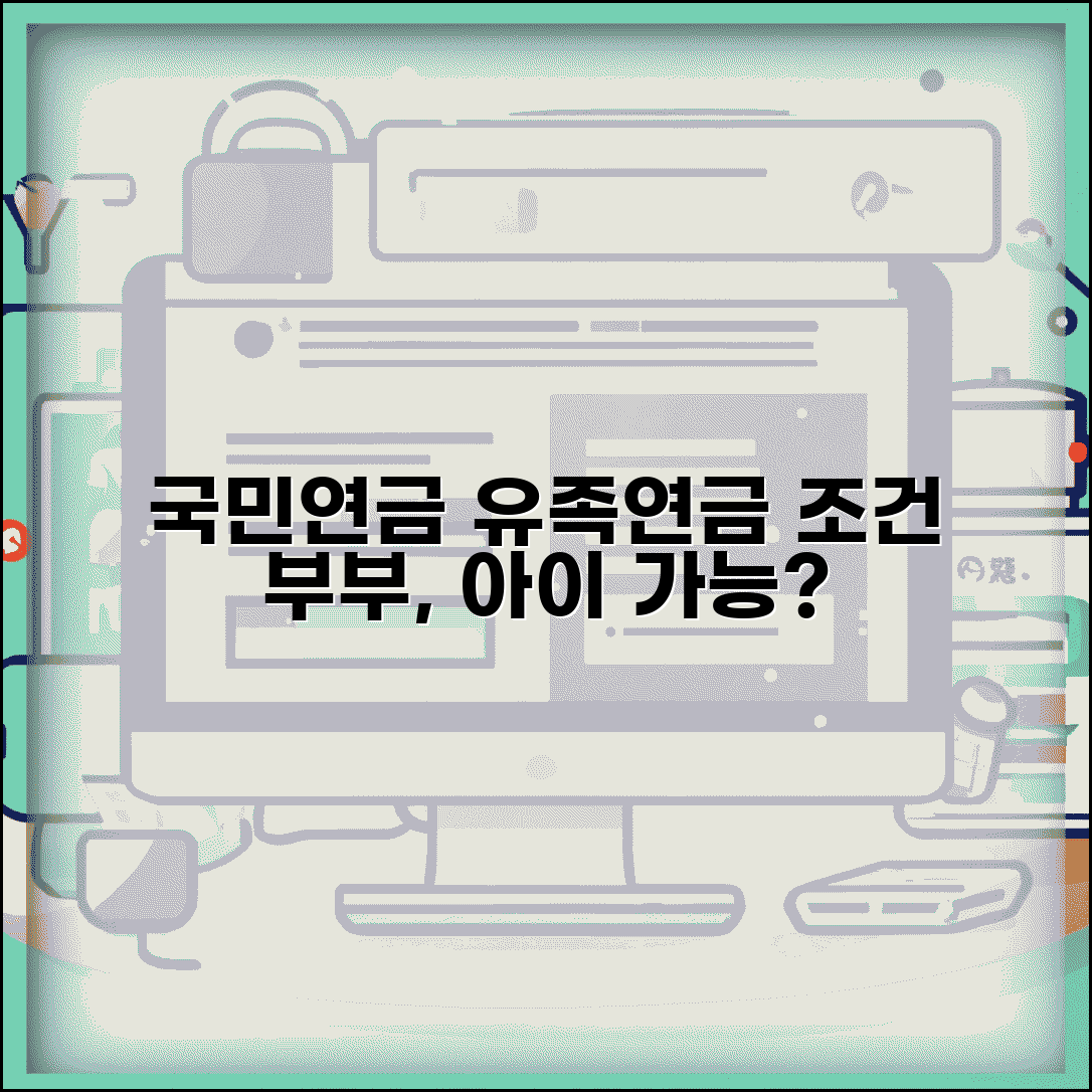 유족연금 받는 조건 | 국민연금 유족연금 수급 자격과 배우자 자녀 요건