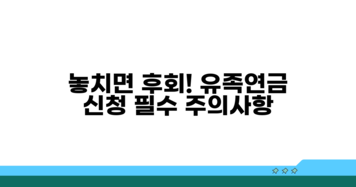 놓치면 후회! 유족연금 신청 시 주의사항