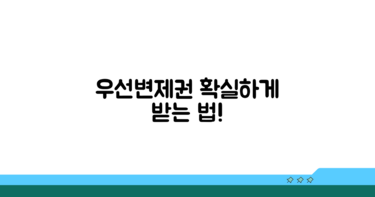 실제 우선변제권 주장 절차 안내