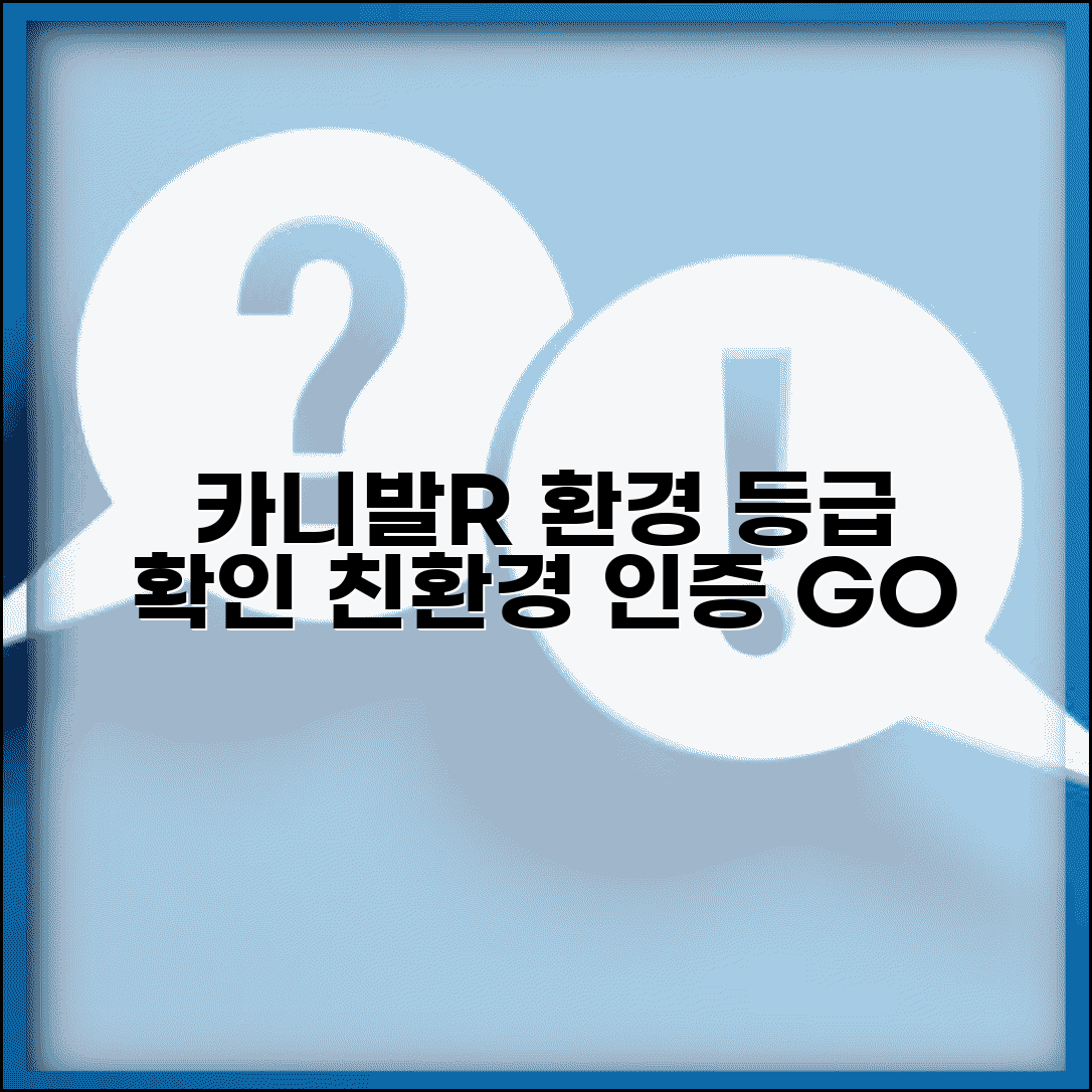 카니발R 환경 등급 조회 | 기아 카니발R 친환경 인증