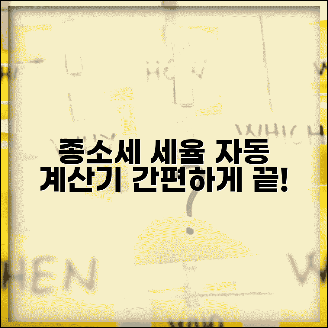 종합소득세 세율 계산기 | 종소세 세율 자동계산 프로그램