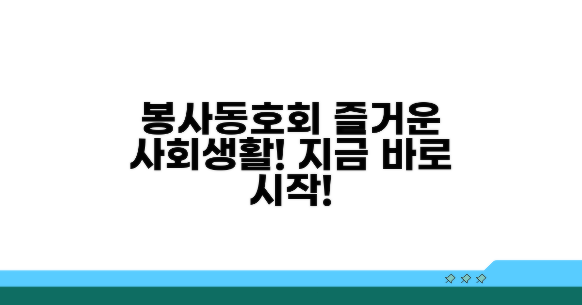 봉사활동, 동호회로 즐거운 사회생활