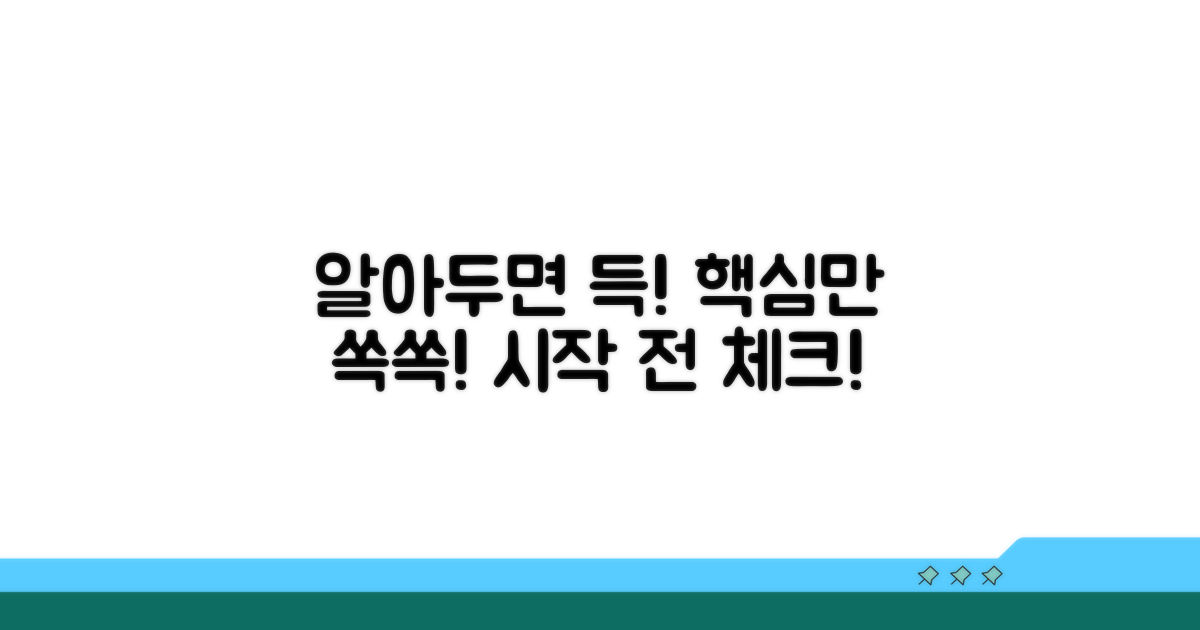 시작 전 꼭 알아둘 점