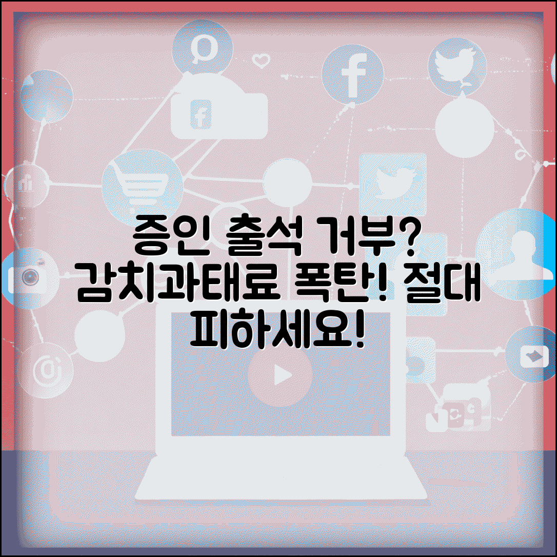 증인 출석 거부 | 형사재판 증인 소환 거부시 감치와 과태료 처벌