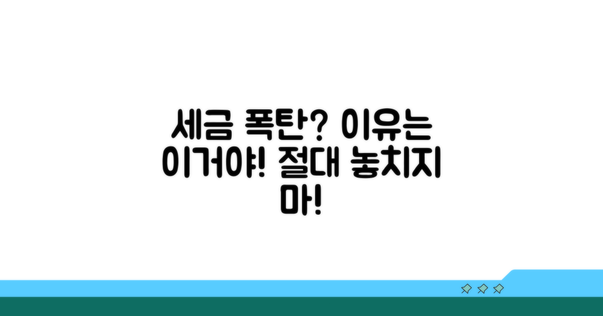 세율이 왜 오르는 걸까?