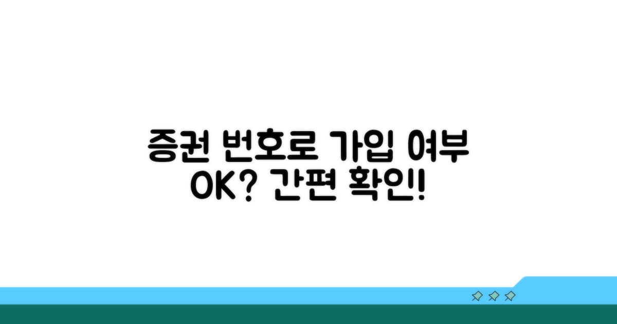 증권 번호로 가입 여부 조회하기