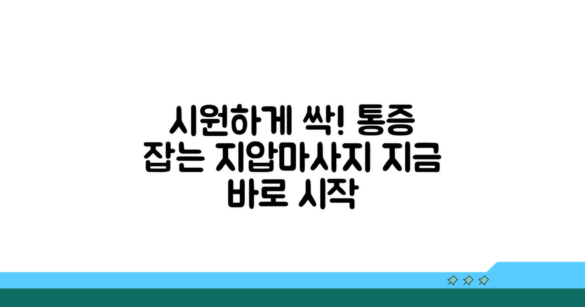지압과 마사지로 통증 줄이기