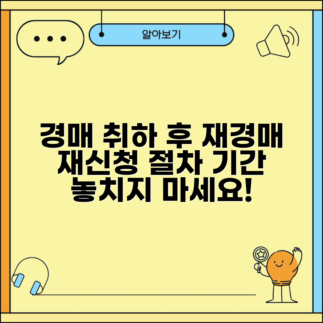 경매 취하후 재경매 | 경매취하 후 재신청 절차 및 기간