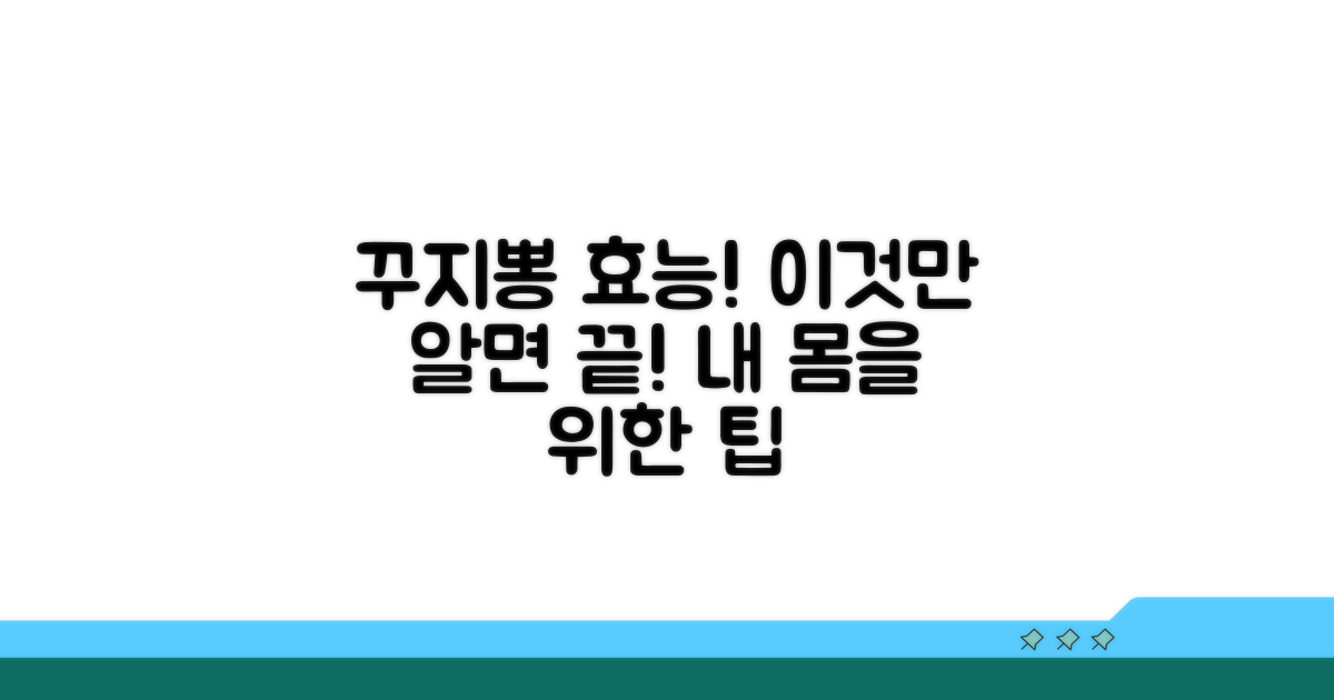건강 챙기는 꾸지뽕 꿀팁