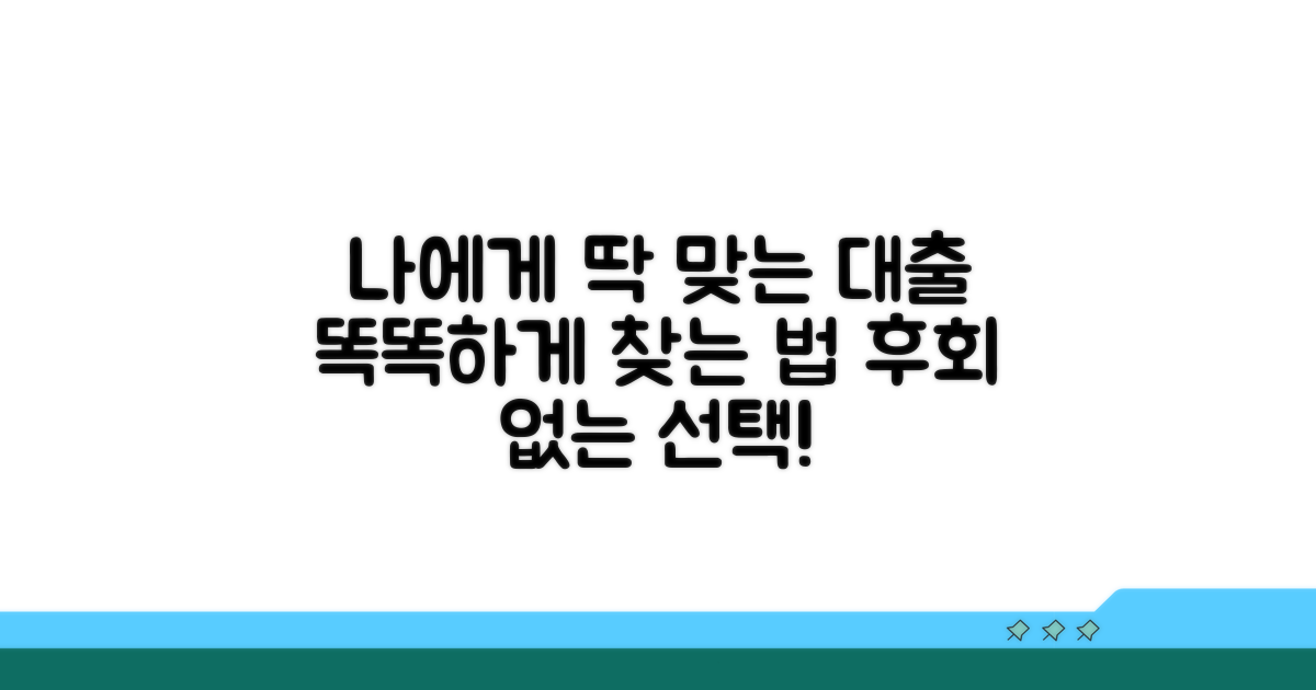 나에게 맞는 대출 찾는 방법
