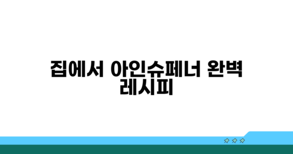 집에서 아인슈페너 만들기