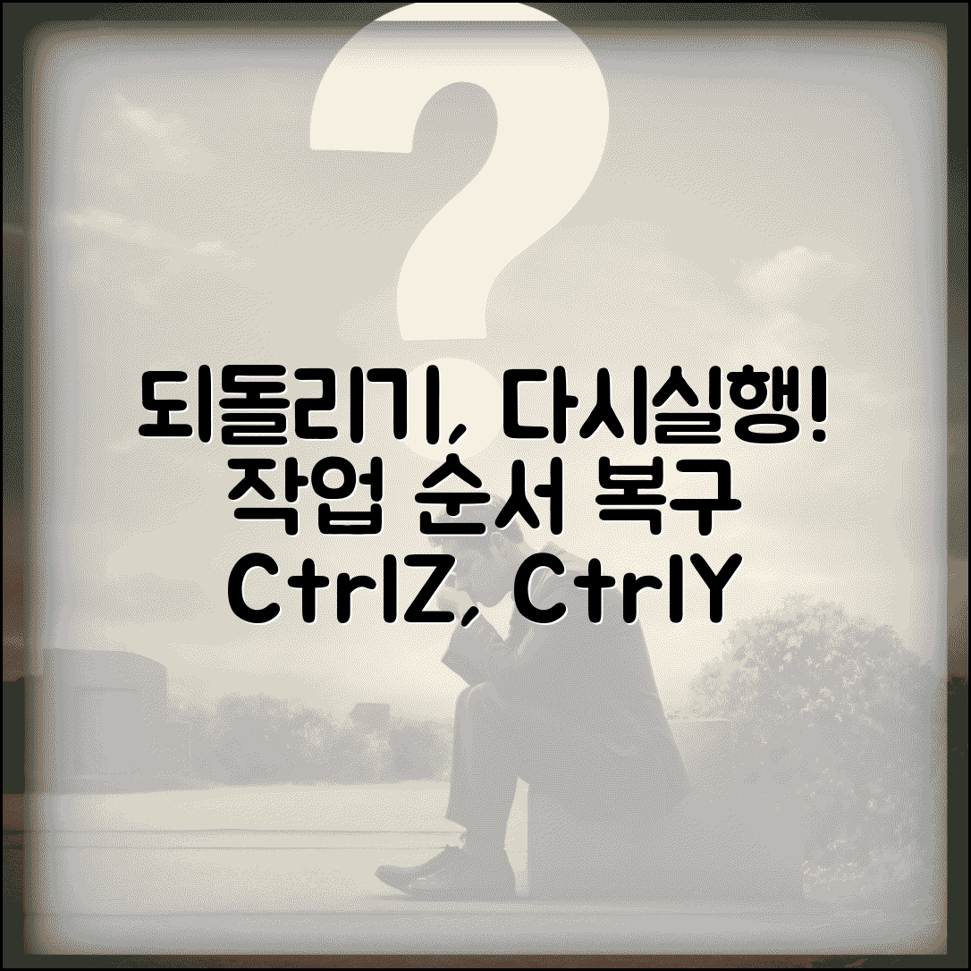 되돌리기 앞으로 실행 | 다시실행 기능과 작업 순서 복구