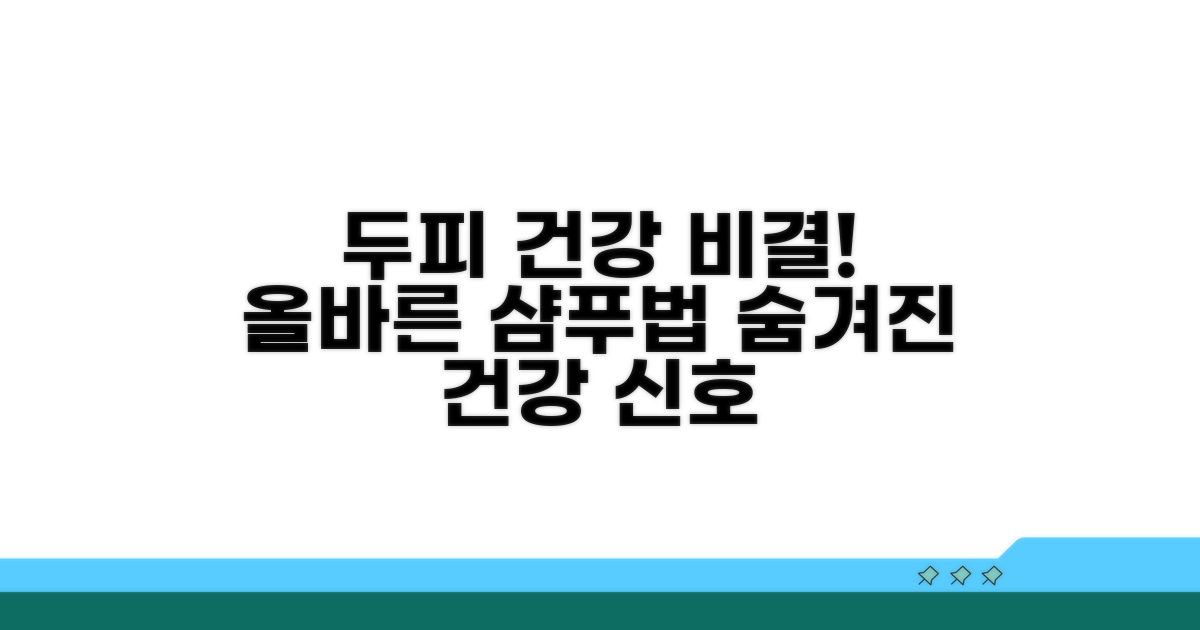 머리 감기 습관과 건강의 연관성