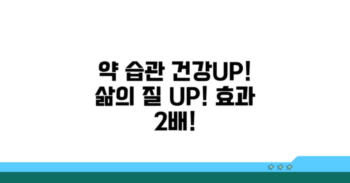 약 복용과 생활습관 개선 병행 효과