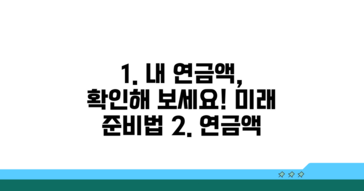 내 연금액 변화 시뮬레이션 방법