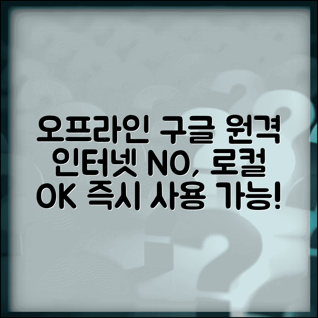 구글 원격데스크톱 오프라인 | 인터넷 없이 로컬 원격데스크톱 사용