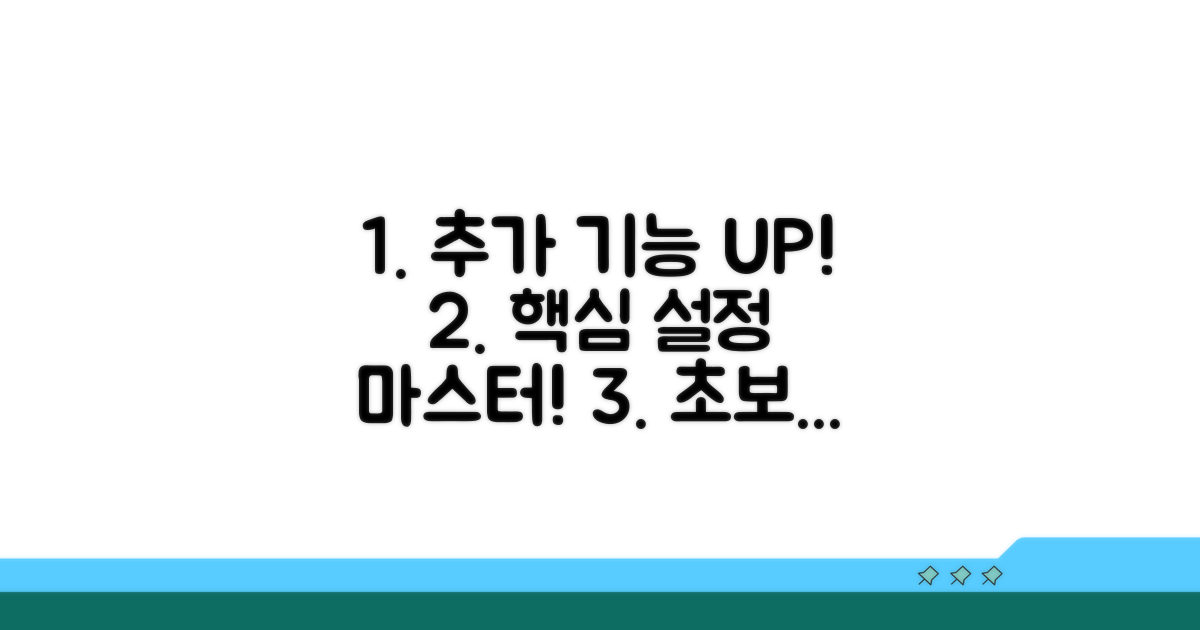 추가 활용 및 고급 설정 안내