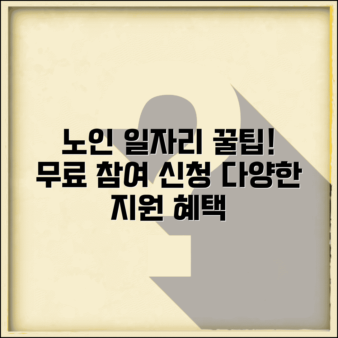 노인일자리 여기 참여 신청 | 공익활동부터 시장형 사업까지 다양한 일자리 정보