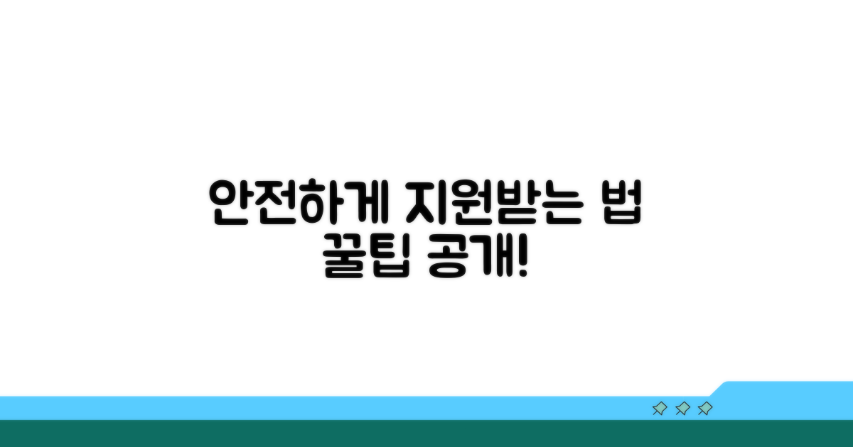 안전한 지원받는 방법